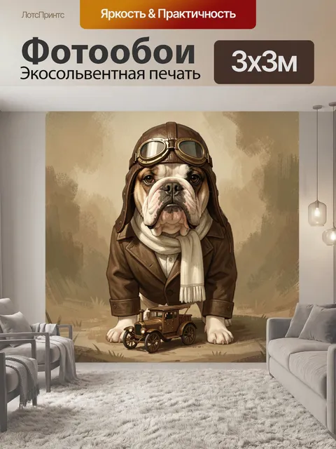 Фотообои Собака-авиатор в ретро стиле
