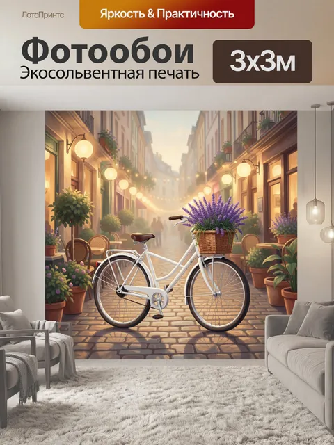 Фотообои Белый велосипед с лавандой
