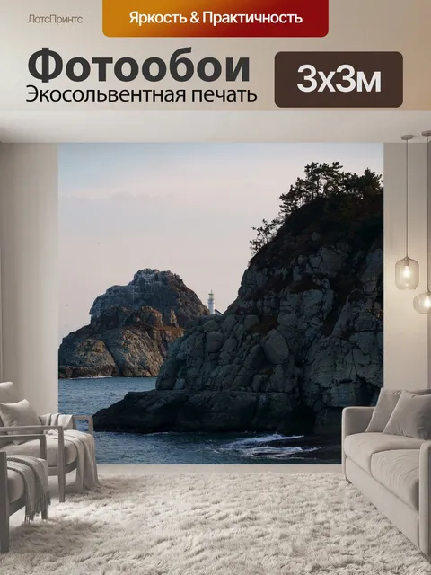 Фотообои Море