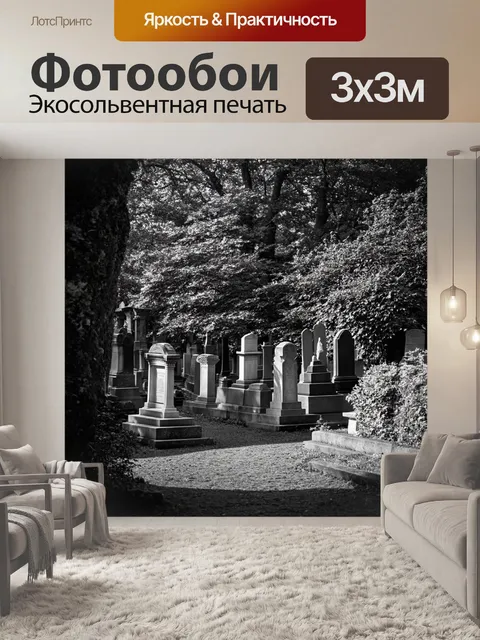 Фотообои старинное кладбище с мраморными надгробиями и извивающимися тропинками, окруженное густыми деревьями