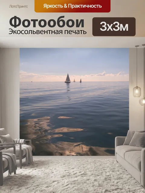 Фотообои Море