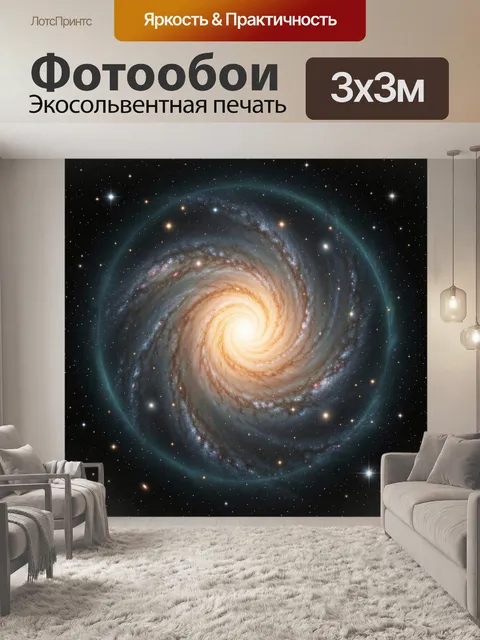 Фотообои Спиральная галактика в космосе