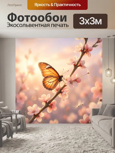 Фотообои Бабочка на цветущей ветке