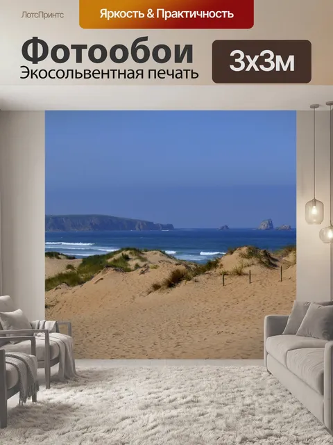 Фотообои Песок