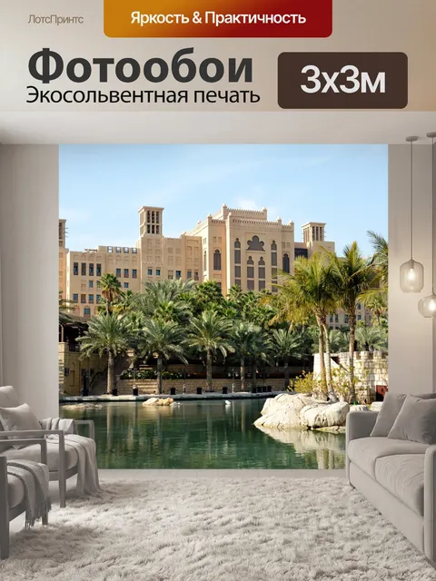 Фотообои Архитектура