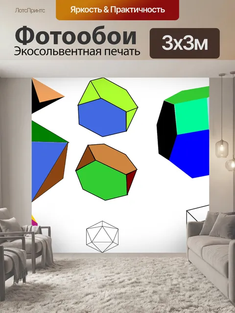 Фотообои Твердые формы