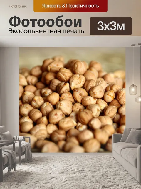 Фотообои Нут