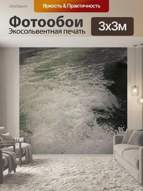Фотообои набухать и пениться за моторной лодкой