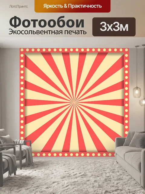 Фотообои Винтажная цирковая рамка Sunburst