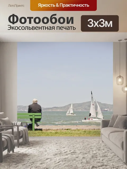 Фотообои Яхты