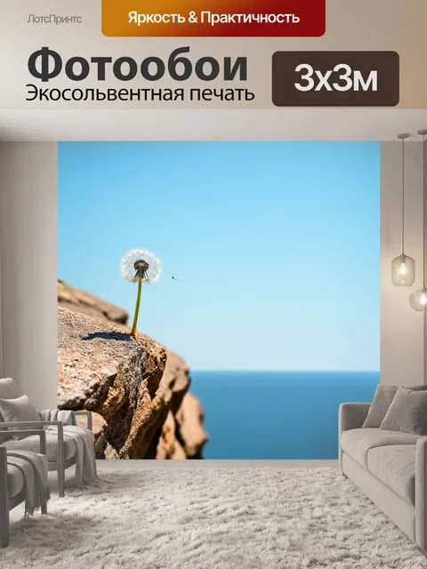 Фотообои одуванчик, который растет на склоне утеса, окруженный ясным небом и далеким горизонтом