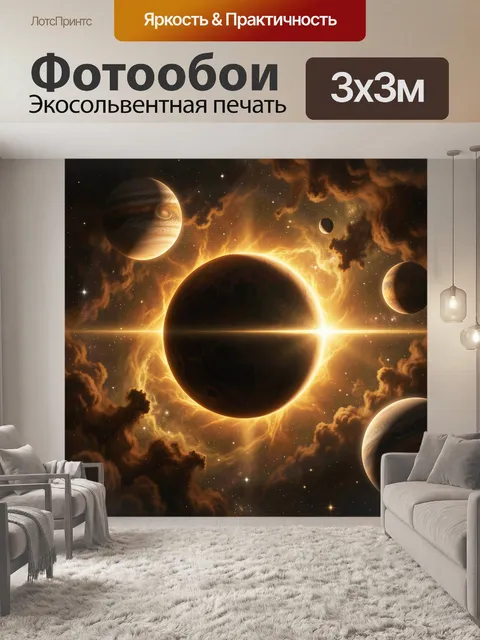 Фотообои Космический пейзаж с планетами