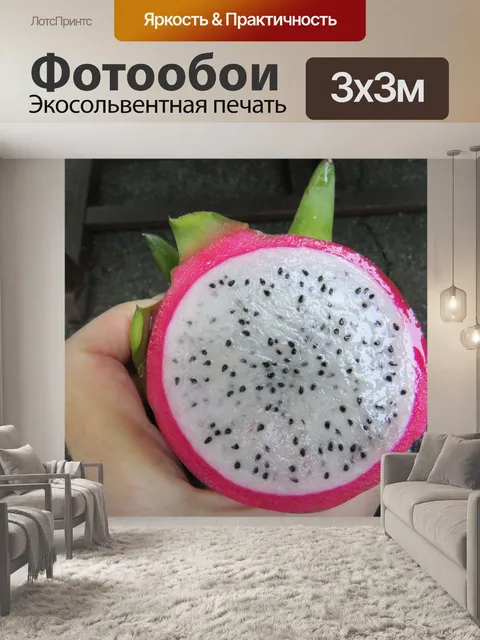 Фотообои Дракон фруктов в моей руке