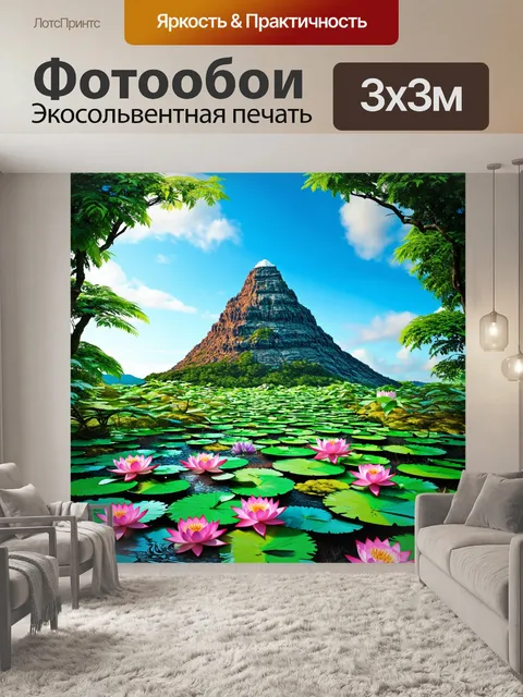 Фотообои гора, окруженная цветами лотоса на постере с эффектом рельефа