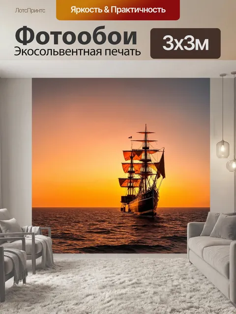 Фотообои море в стиле викторианский: корабль на горизонте и закат, который заполняет небо оранжевыми оттенками