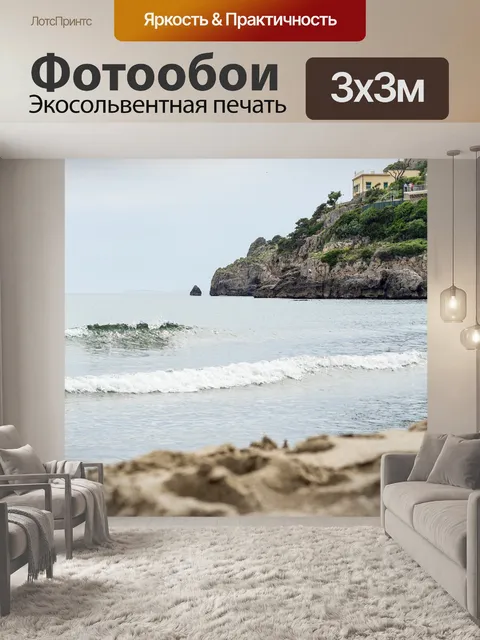 Фотообои Пляж