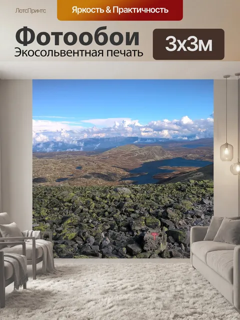 Фотообои Горы