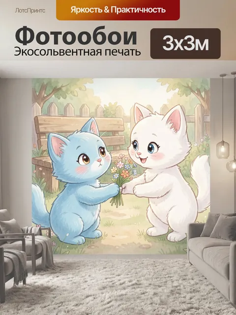 Фотообои Два милых котенка с букетом