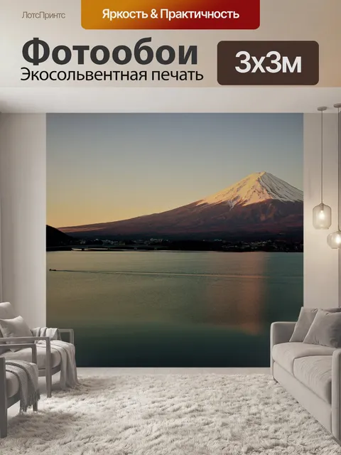 Фотообои Гора фудзи