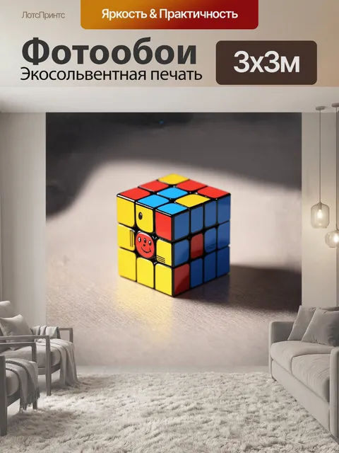 Фотообои в центре изображения находится кубик рубика, сделанный из ярких геометрических фигур в стиле пита мондриана