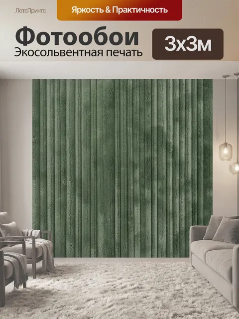 Фотообои Вертикальные моховые полосы