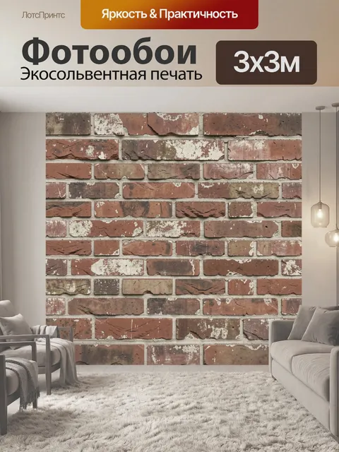 Фотообои Состаренная кирпичная кладка