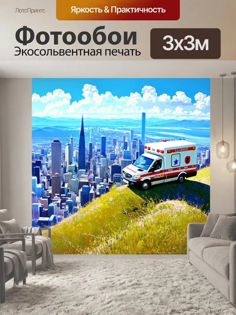 Фотообои скорая помощь, поднимающаяся на холм с захватывающим видом на город, оформленная в стиле акриловой живописи…