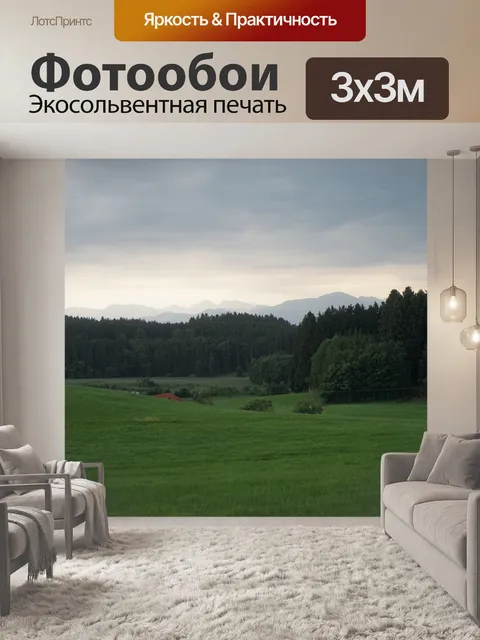 Фотообои Трава