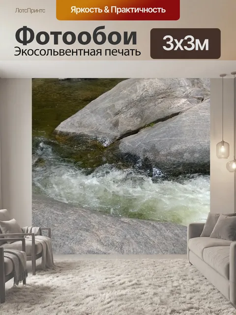 Фотообои Река