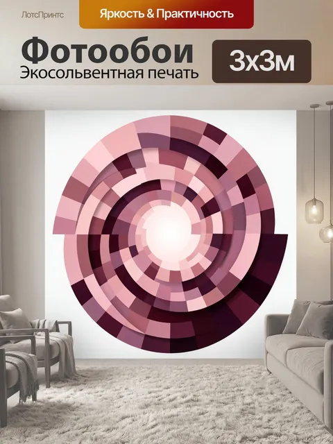 Фотообои Абстрактные концентрические кольца