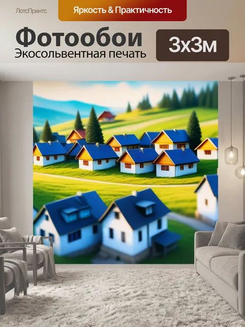 Фотообои живопись пейзаж с домами красивый