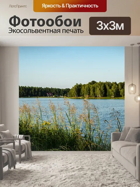 Фотообои Природа