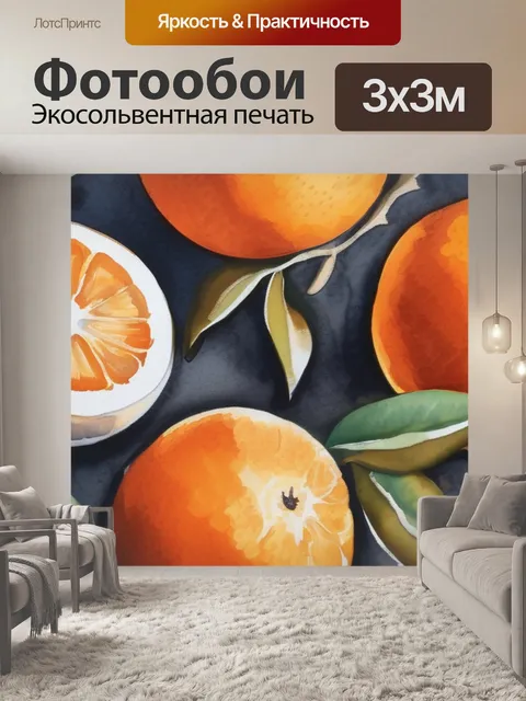 Фотообои масло апельсины