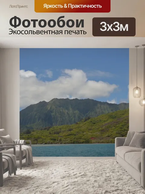 Фотообои Горы