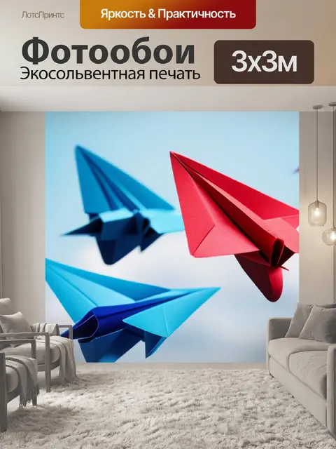 Фотообои тюльпаны с бумажными самолетиками