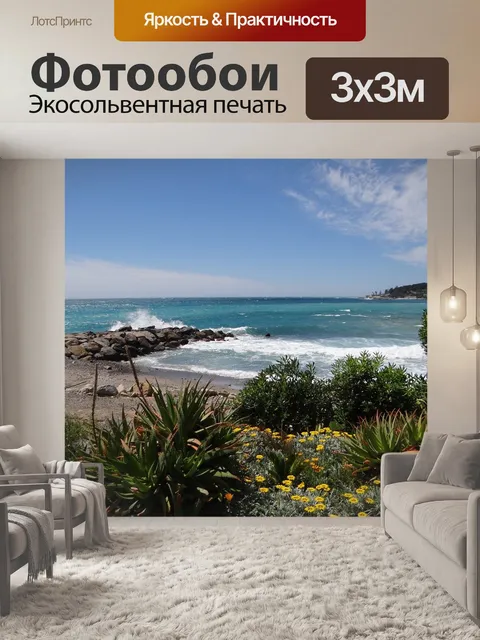 Фотообои Море