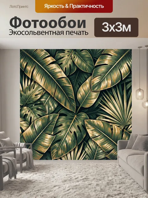 Фотообои Тропические листья в золотистом свете