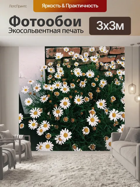 Фотообои Цветы