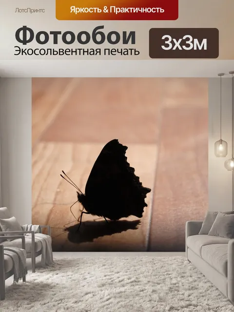 Фотообои Бабочка
