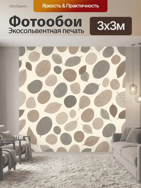 Фотообои Осенние листья в нейтральных тонах