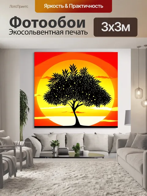 Фотообои на фоне сияющего заката уменьшается тропическое дерево с созревающими фруктонами, создавая элегантный силуэт