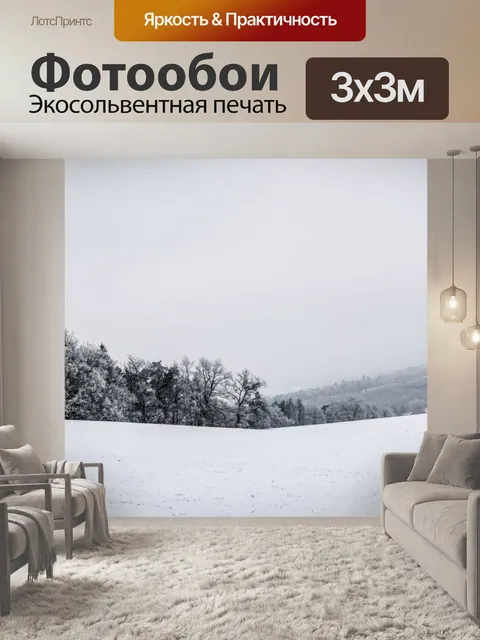Фотообои Зимний лес