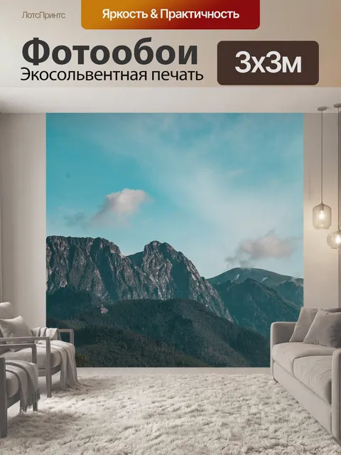 Фотообои Горы