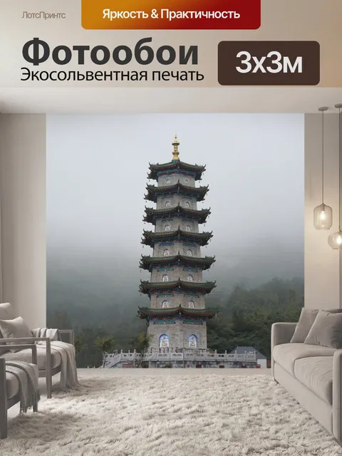 Фотообои Башня