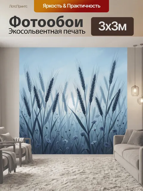 Фотообои Небесные колосья и полевые цветы