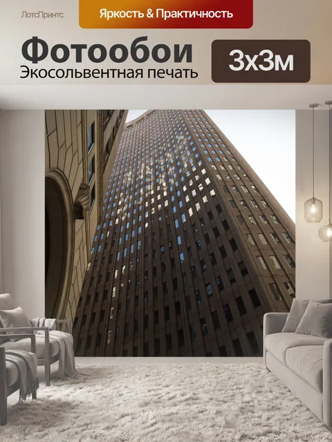 Фотообои Нью-Йорк