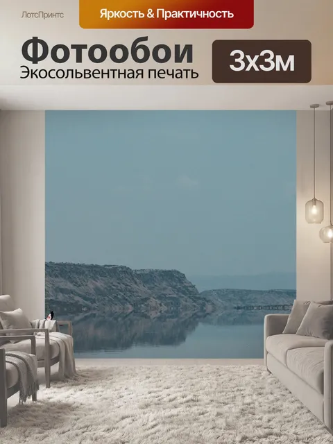 Фотообои Озеро