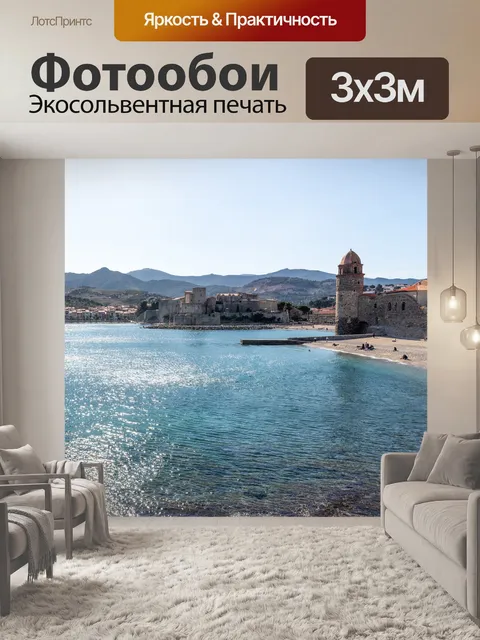 Фотообои Маяк