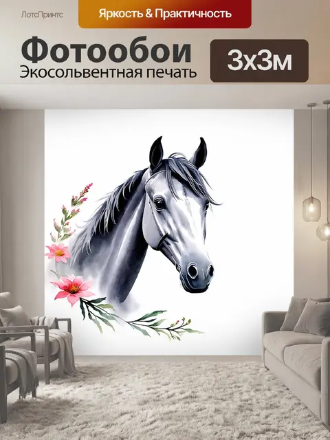 Фотообои мягкая лошадиная голова, поднимающаяся из тумана, в окружении нежных цветков