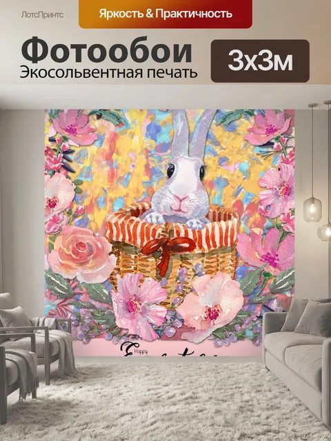 Фотообои Пасхальный кролик Красочная открытка